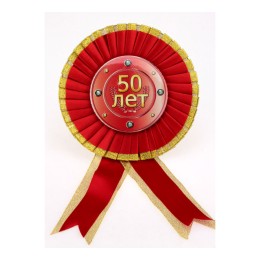 Орден большой 50 лет Орден большой 50 лет