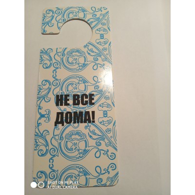 Двусторонняя табличка на дверь