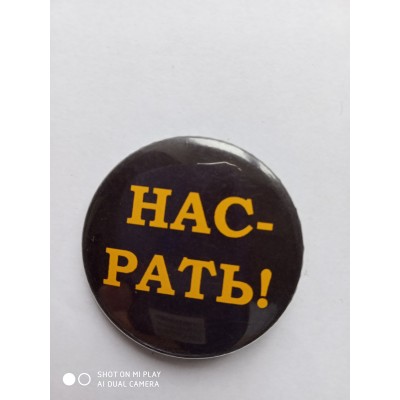Прикольный значок Прикольный значок