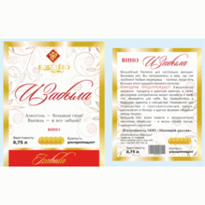 Наклейка на бутылку "Вино «Изабыла»"