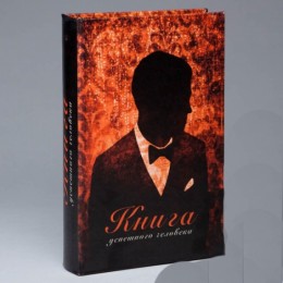 Книга сейф успешного человека 26 см Книга сейф успешного человека 26 см