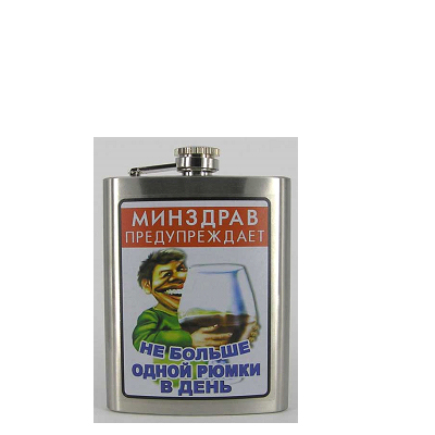 Фляга "Минздрав предупреждает" Фляга "Минздрав предупреждает"