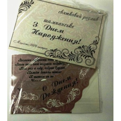 Наклейка на бутылку "Шампанское «С днем рождения»" Наклейка на бутылку "Шампанское «С днем рождения»"