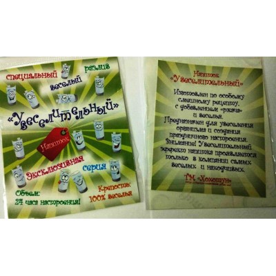 Наклейка на бутылку "Напиток «Увеселительный»"
