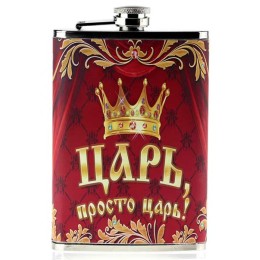 Прикольная фляга "Царь, просто царь!" Прикольная фляга "Царь, просто царь!"